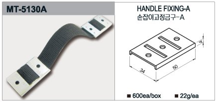 Držák rukojeti MT-5130A - 1